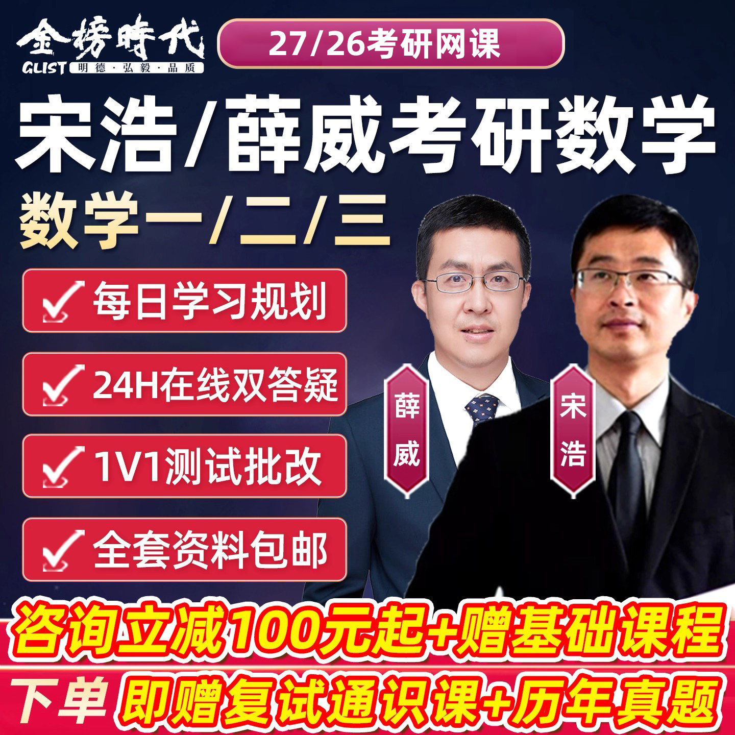宋浩高等数学2026考研数学一二三网课薛威线性代数27强化冲刺课程