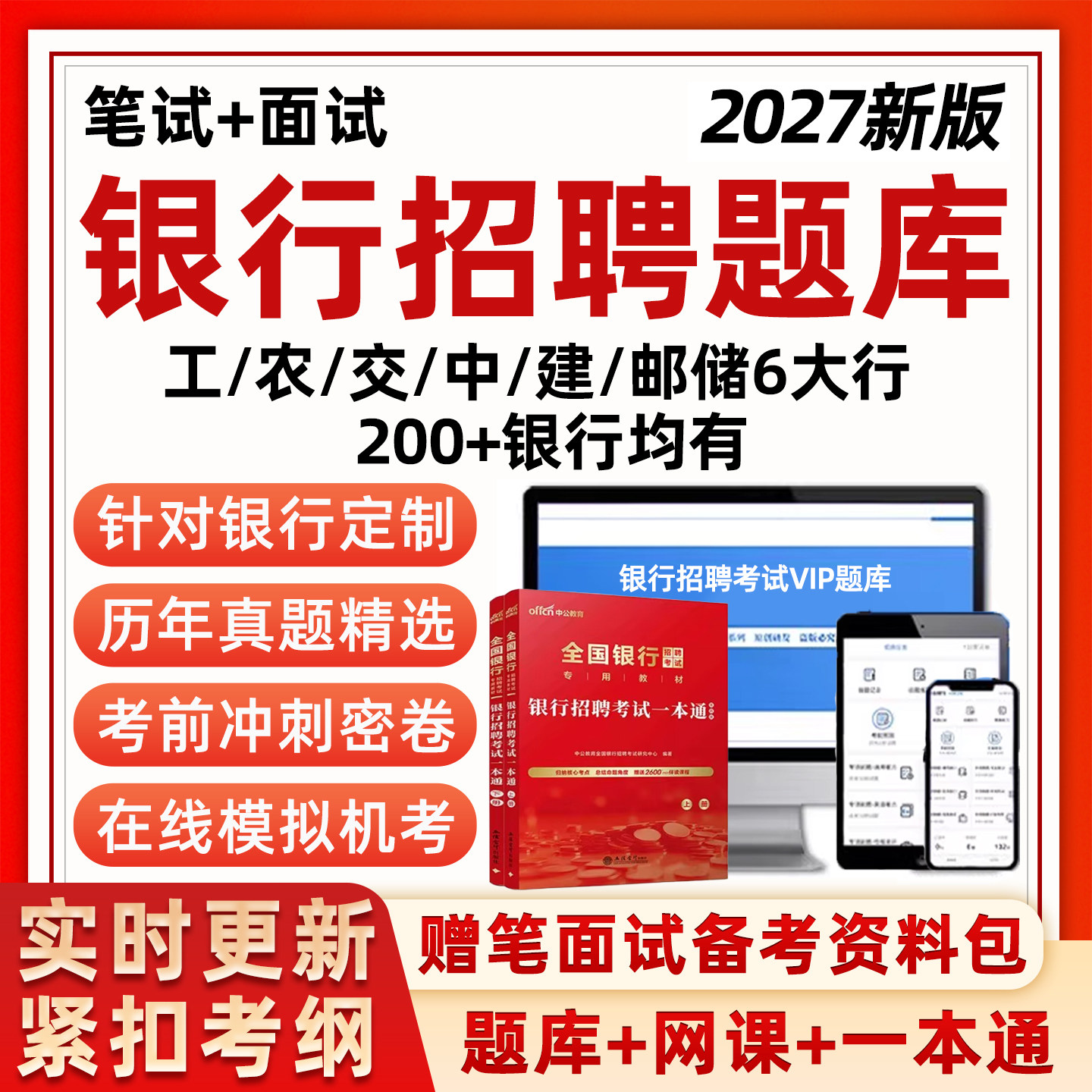 银行招聘考试真题库春招笔试习题图片
