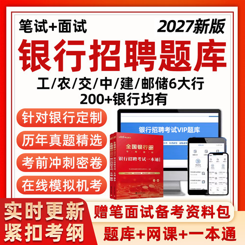 银行招聘考试真题库春招笔试习题