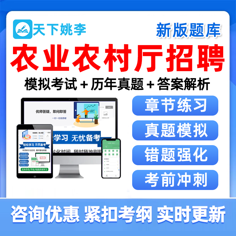 2025农业农村厅局直属事业单位招聘考试题库历年真题电子资料习题