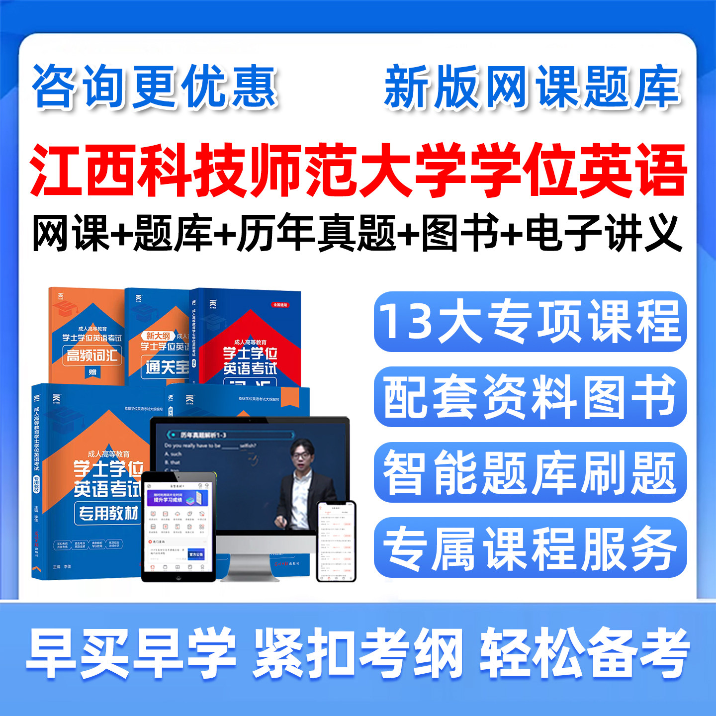 2026年江西科技师范大学学士学位英语考试题库历年真题网课学士学位外语成人自考本科视频课程课件电子版复习资料单词词汇试卷教材 - 实物图