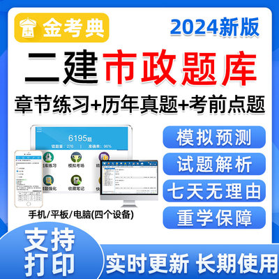 2024年二级建造师二建考试资料市政实务真题题库软件app手机做题