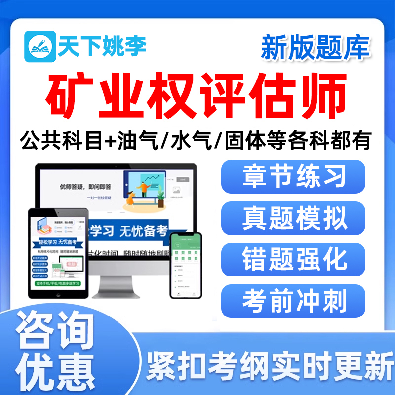 2025矿业权评估师矿权考试题库历年真题水气油气矿产资料教材2024