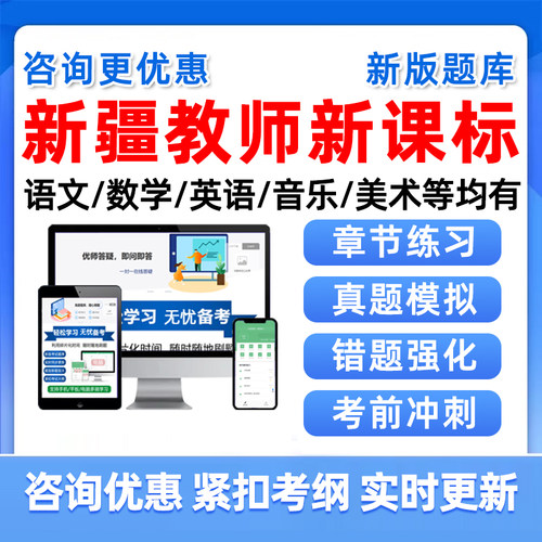 新疆新课程标考试题库新课标试题