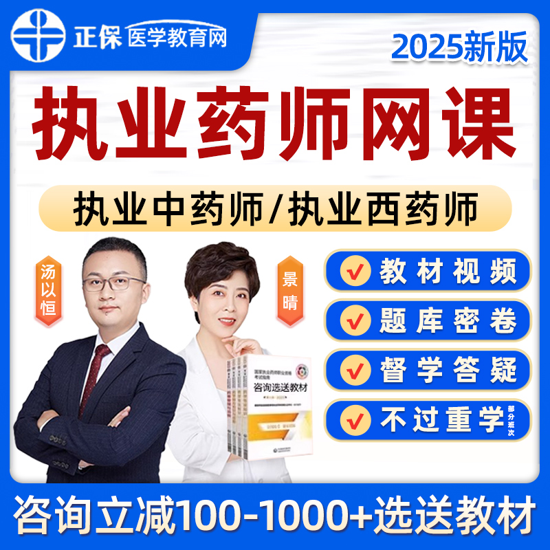 职业药师药综法规药二药一景晴赵芮言真题集
