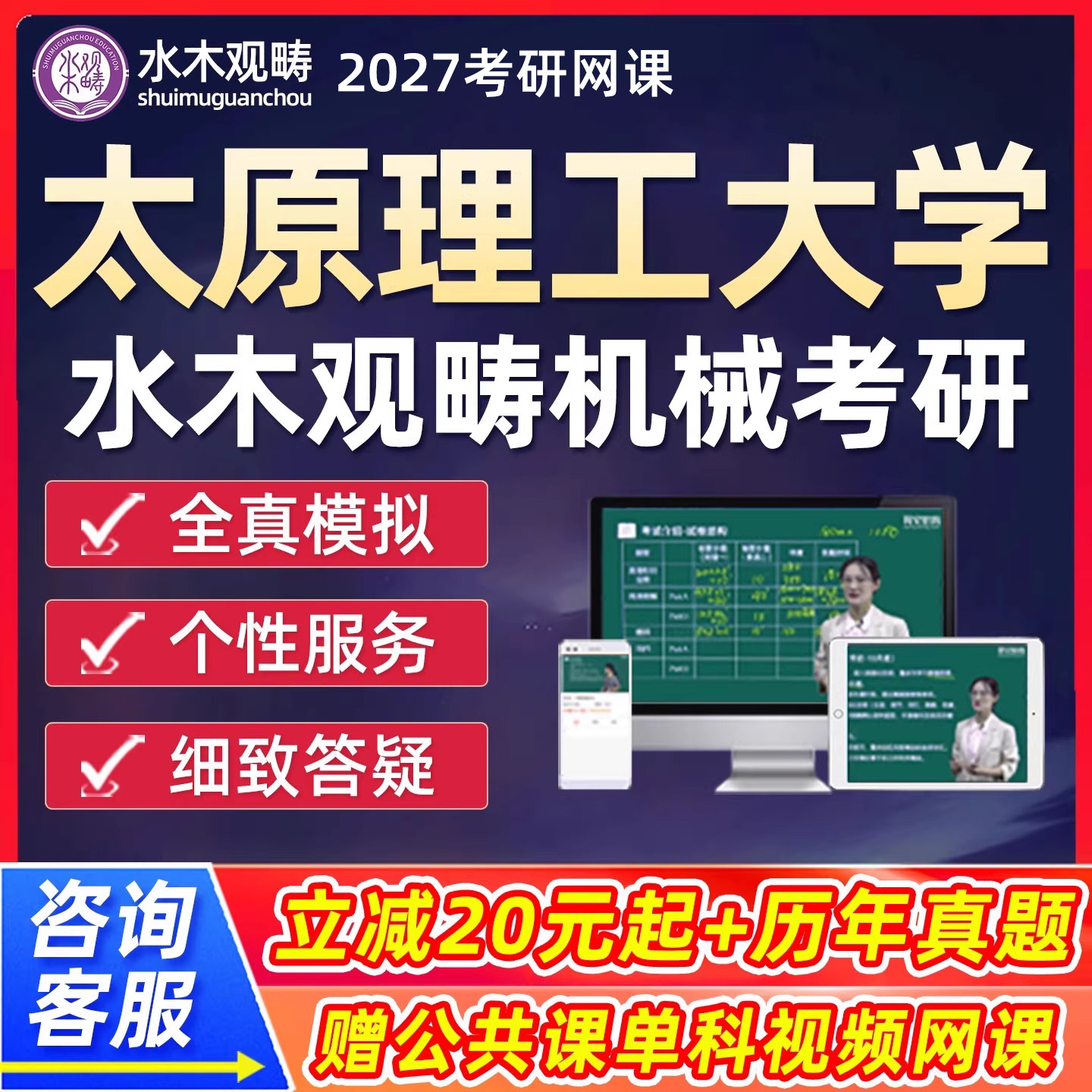 太原理工大学2027考研815机械工程设计网课水木观畴27研究生课程