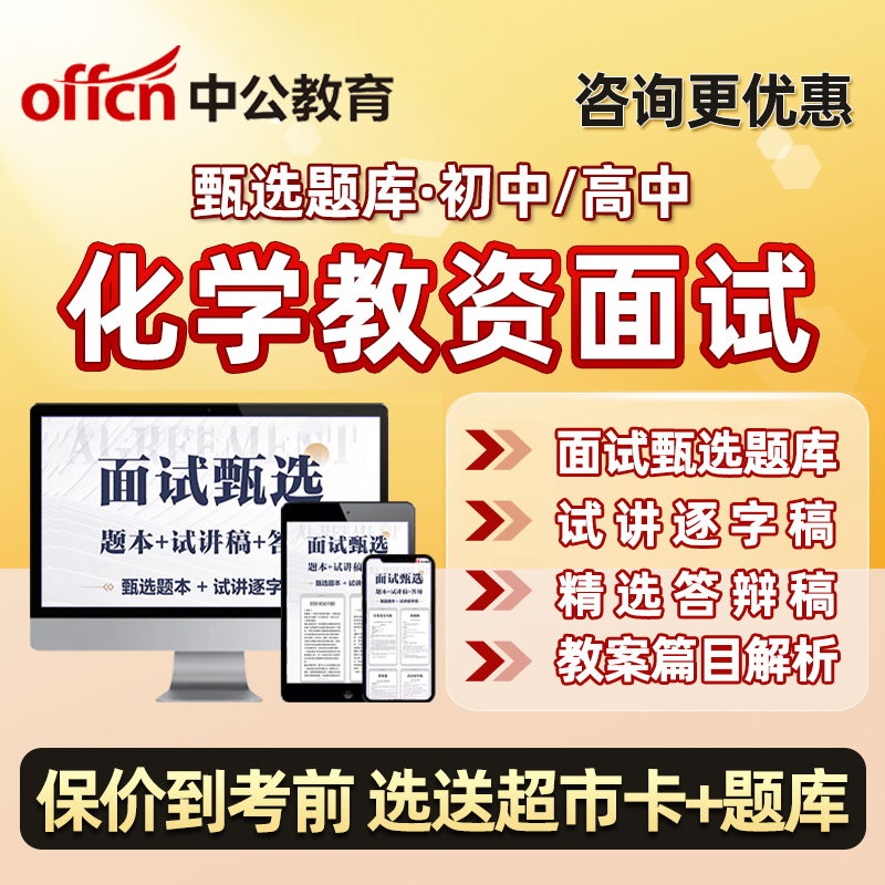 初中高中化学教资面试真题库教师资格证试讲稿逐字稿教案资料习题