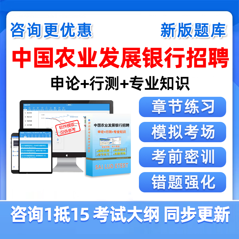 2026年中国农业发展银行招聘考试题库农发行校招社招笔试历年真题