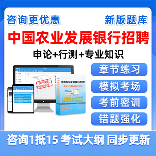 2026年中国农业发展银行招聘考试题库农发行校招社招笔试历年真题