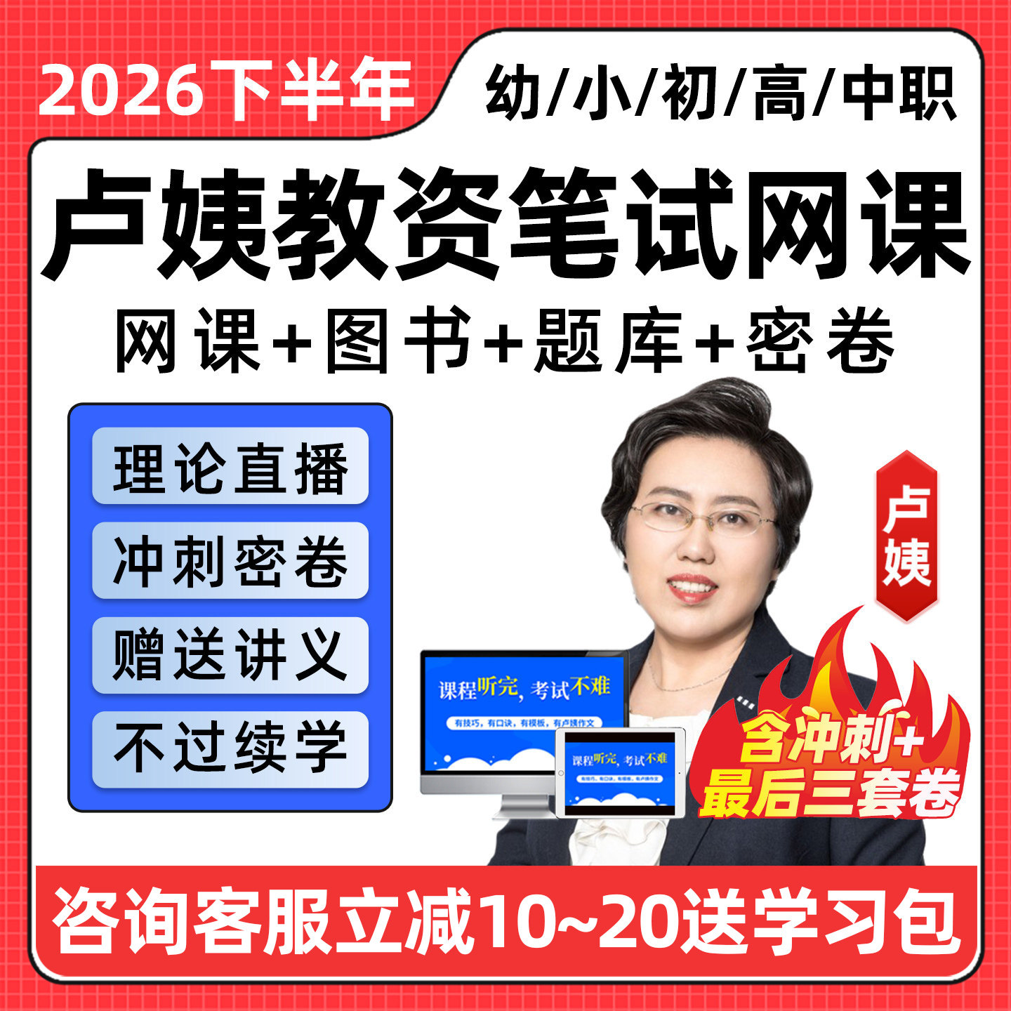 卢姨教资笔试2026下半年急救班网课幼儿园小学初中高中中职语文数学英语教师证资格视频课程科目一二三专业课考试真题题库综合素质