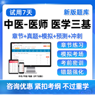2026中医医师临床三基考试题库基础知识电子版历年真题练习题软件