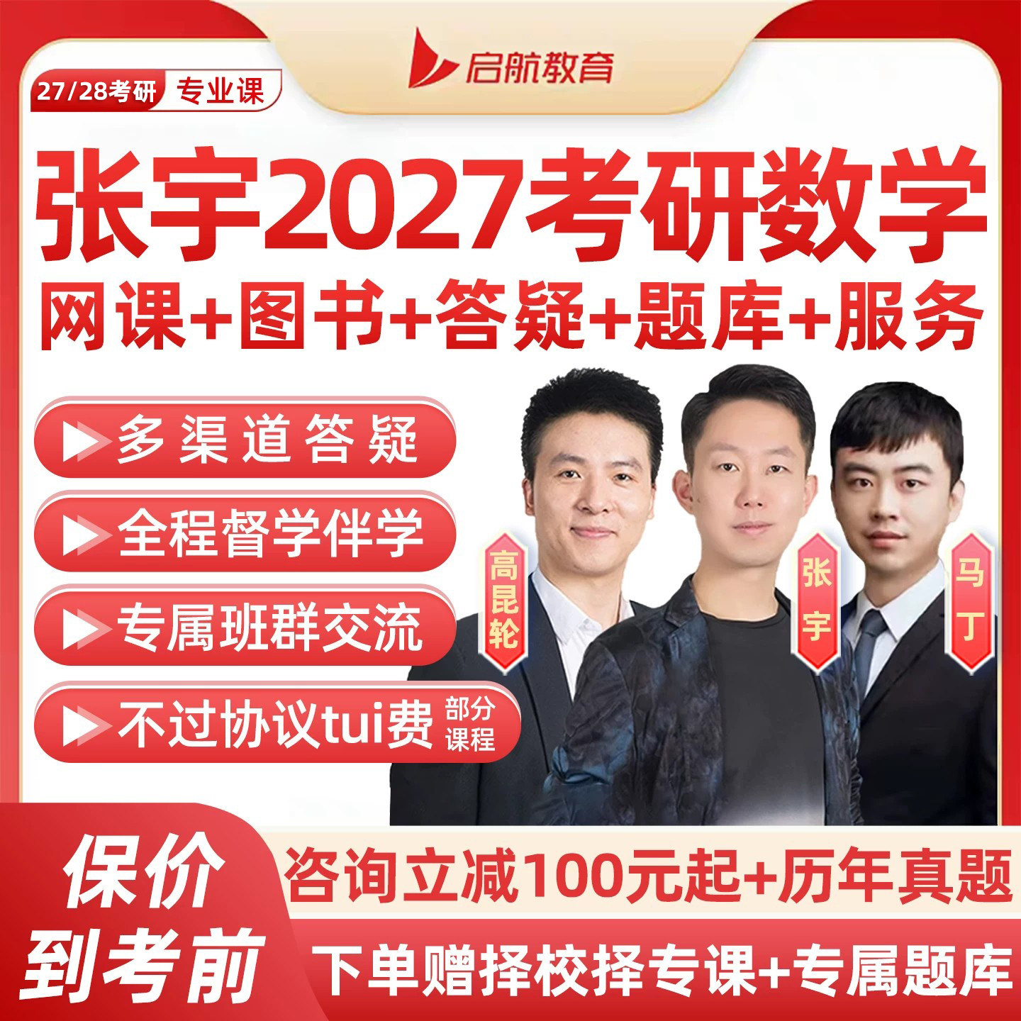 张宇2027考研数学一二三网课启航教育27全程班课程高数线代基础30讲强化36讲高等数学线性代数概率论答疑题源1000真题资料辅导视频图片