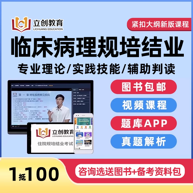 规培资料习题集析示范案例教材模考网课视频