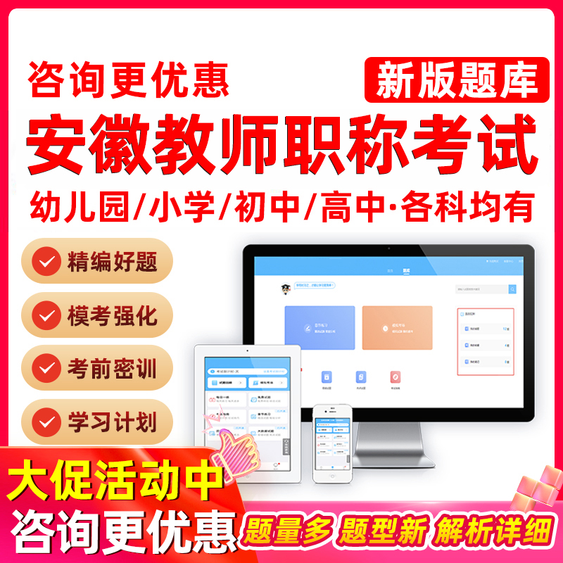 安徽省教师中级高级职称考试题库幼儿园小学初中高中语文数学英语
