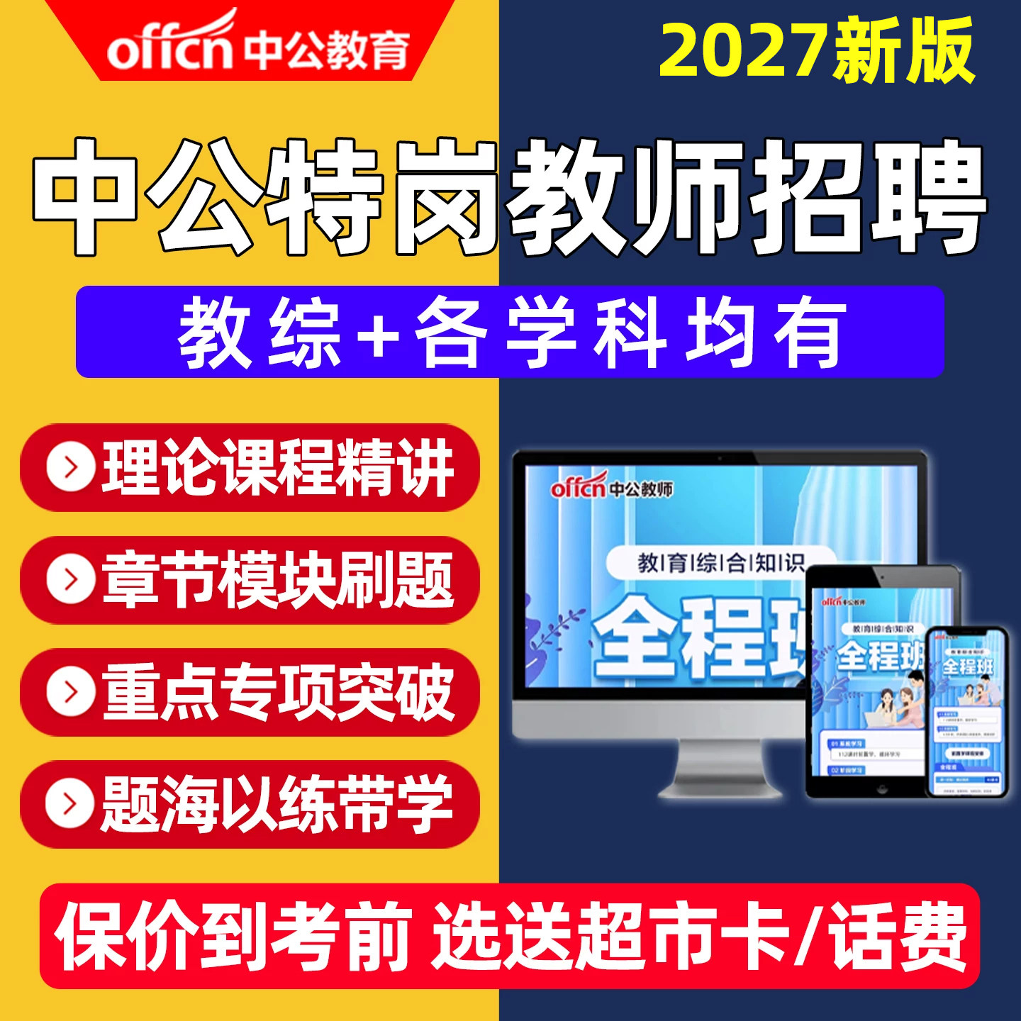 中公特岗教师招聘2027教招网课真题视频课程云南贵州陕西河北河南