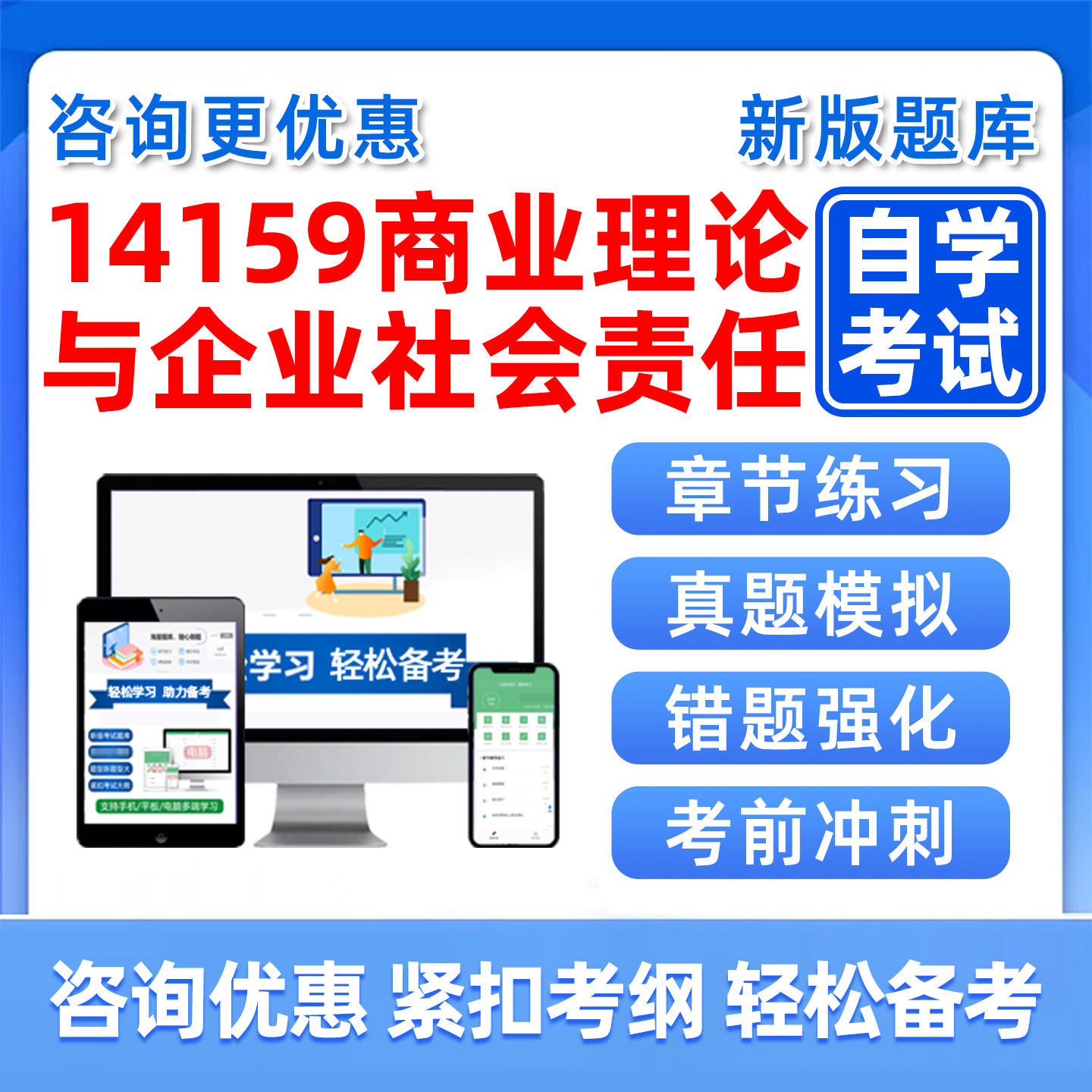 商业伦理与企业社会责任自考考试图片