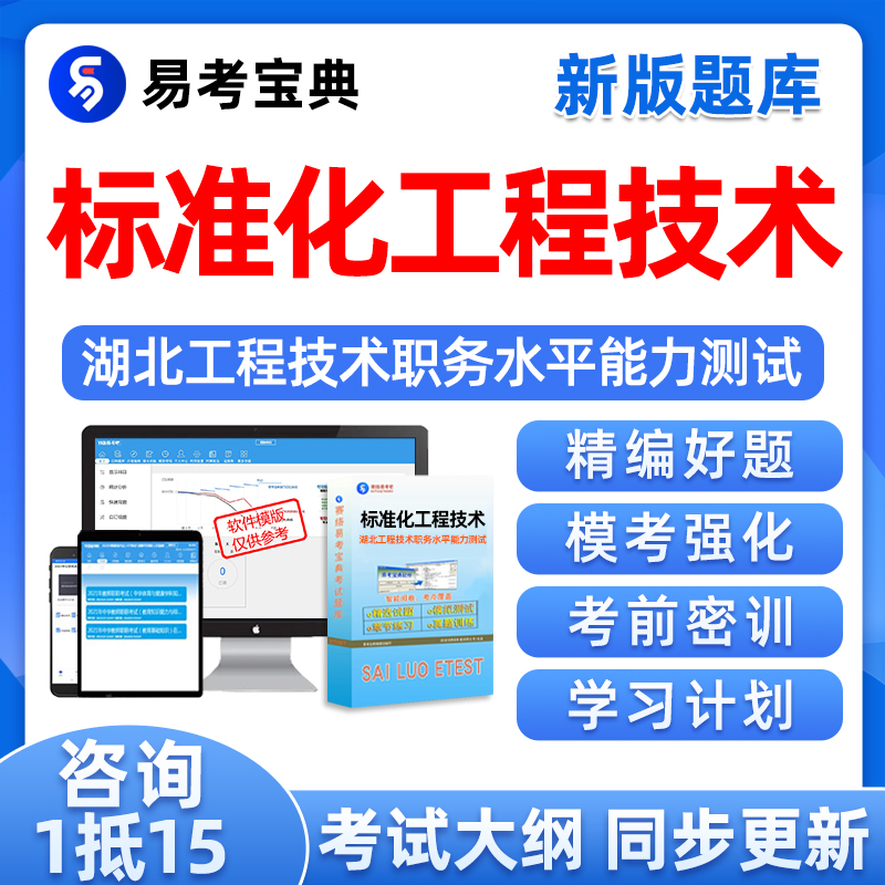 湖北省标准化计量工程技术中级高级副高职称水平能力测试考试题库