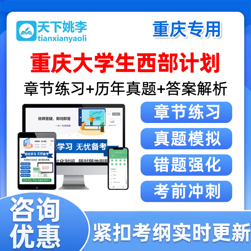 2024重庆市大学生志愿服务西部计划招募考试题库公共基础知识资料