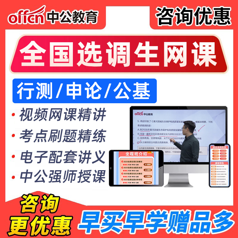 2026选调生考试网课历年真题非定向课程湖北河南安徽广东湖北山西
