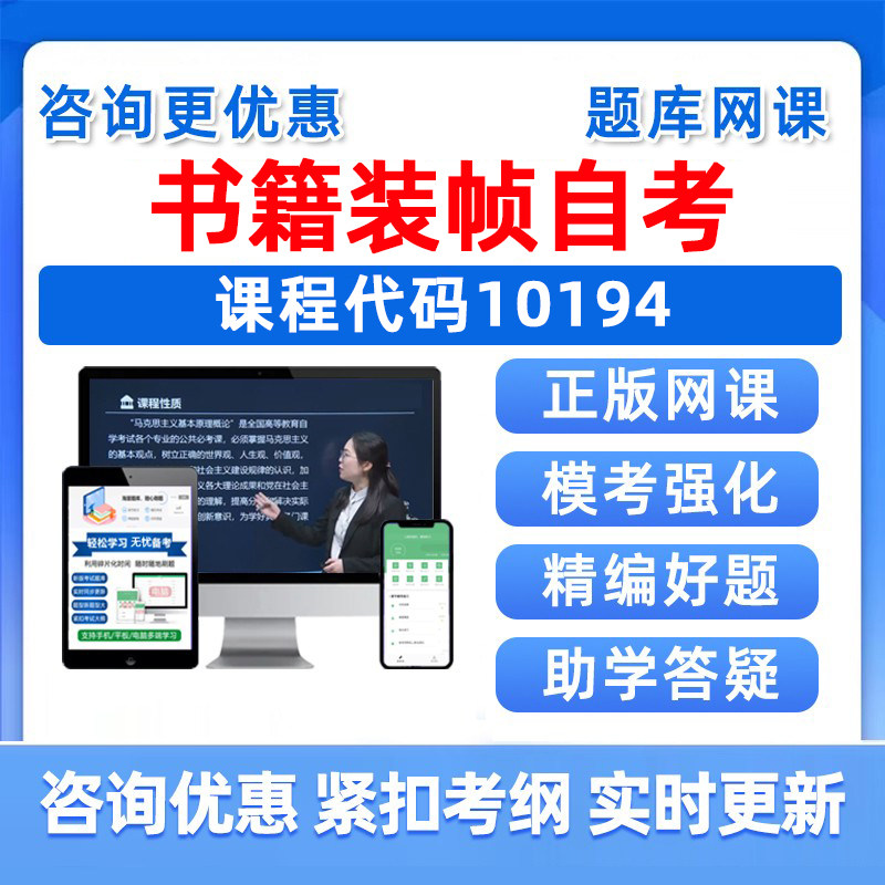 2026年10194书籍装帧自考本科专科考试题库成人自学公文写作与处理大学语文政治学概论社会学概论英语二历年真题电子资料讲义习题 - 实物图