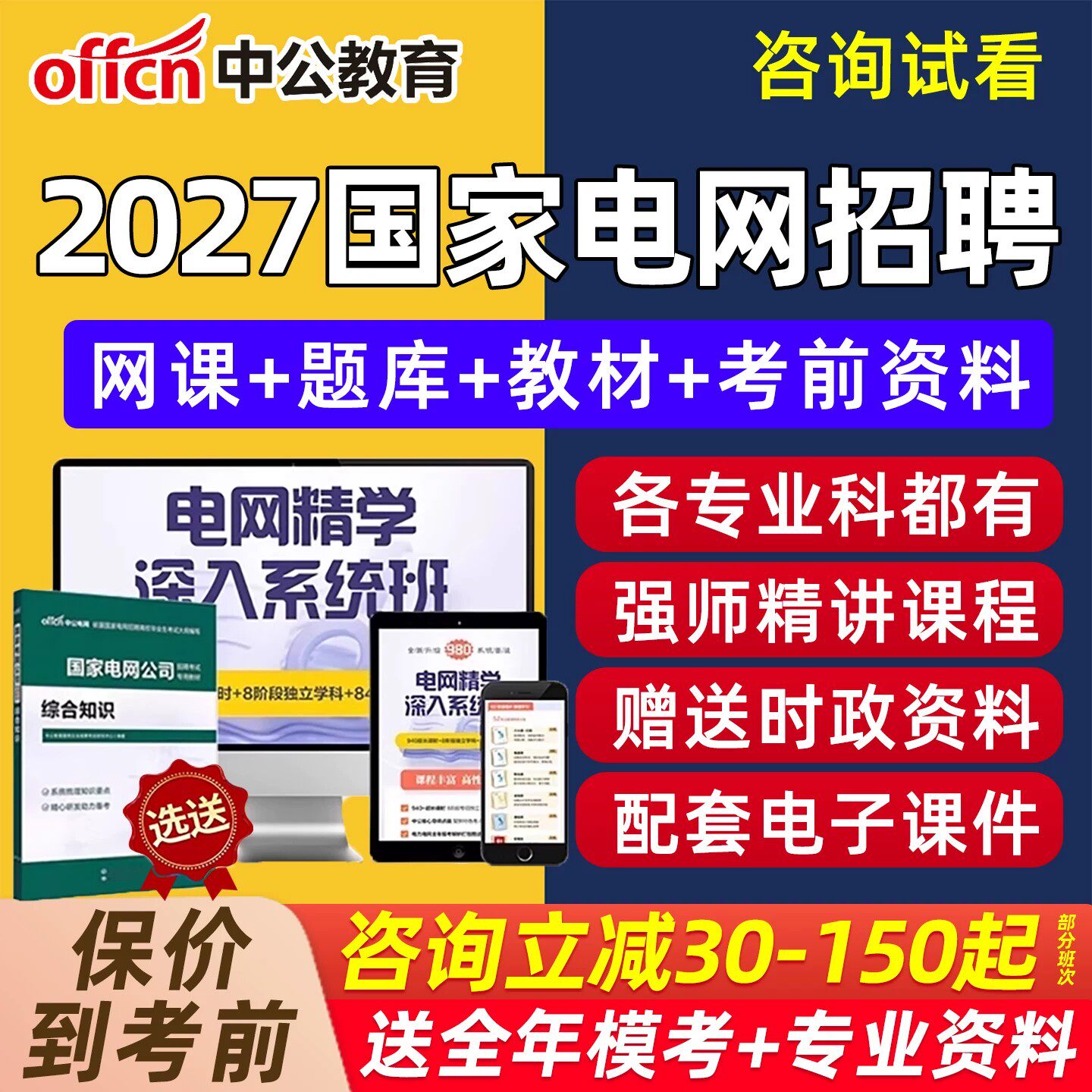 中公2027国家电网招聘考试资料网课程国网历年真题库刷题视频通信类电工类电气管理类其他工学类计算机类财会金融教材视频讲义2026