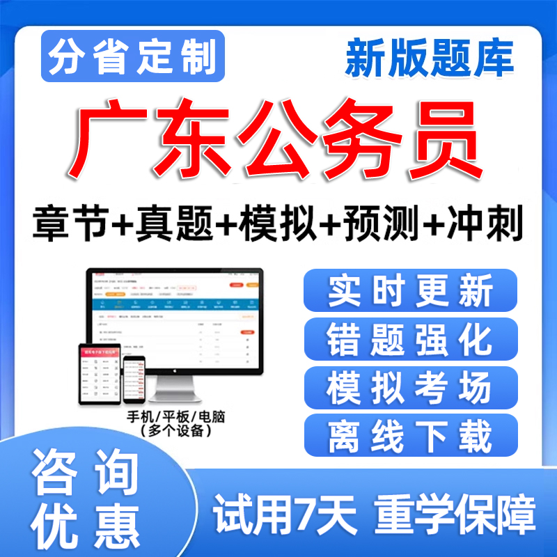 2025年广东省公务员行政能力测试题库资料手机APP刷题软件习题集