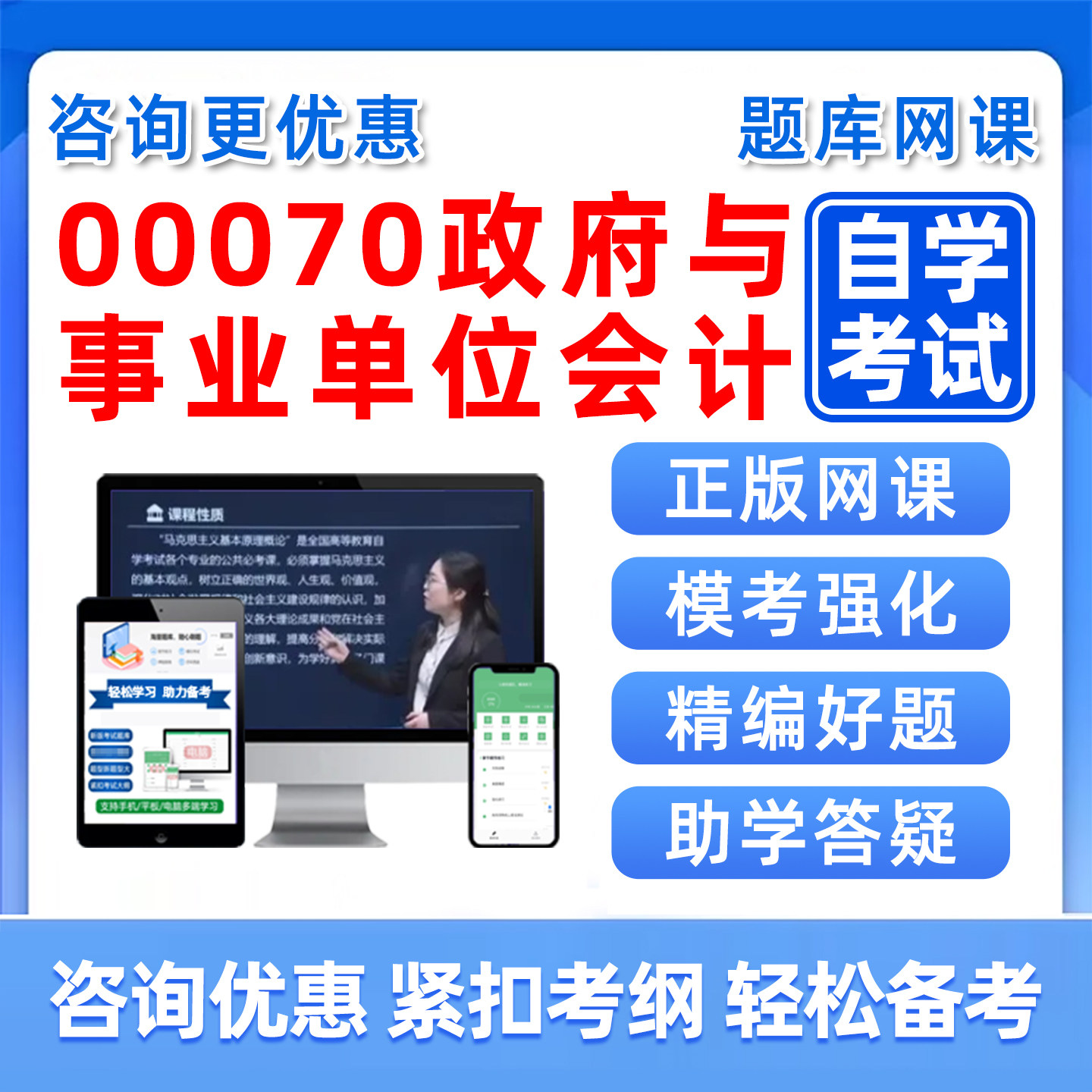 00070政府与事业单位会计自考题库2026本科专科考试成人自学公文写作与处理大学语文政治学概论社会学概论英语二历年真题资料习题