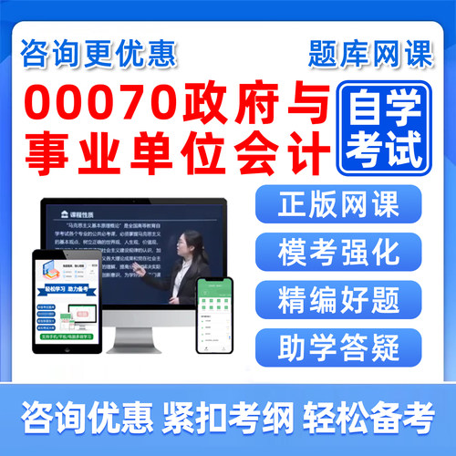 政府与事业单位会计自考题库资料