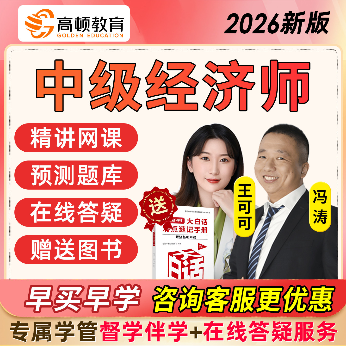2026高顿中级经济师冯涛网课工商管理人力资源金融视频课程真题库