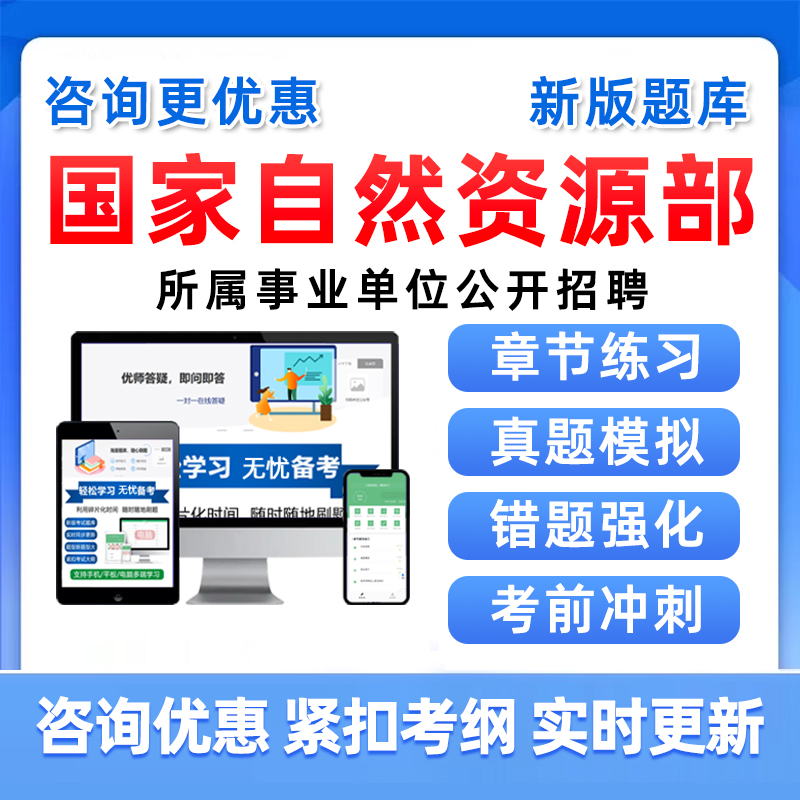 国家自然资源部所属事业单位招聘