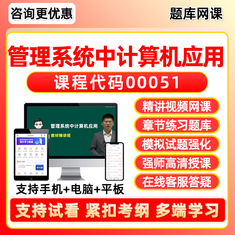 管理系统中计算机应用网课程题库