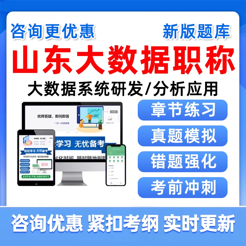 山东省大数据工程师专业职称考试真题库系统研发分析应用中级初级