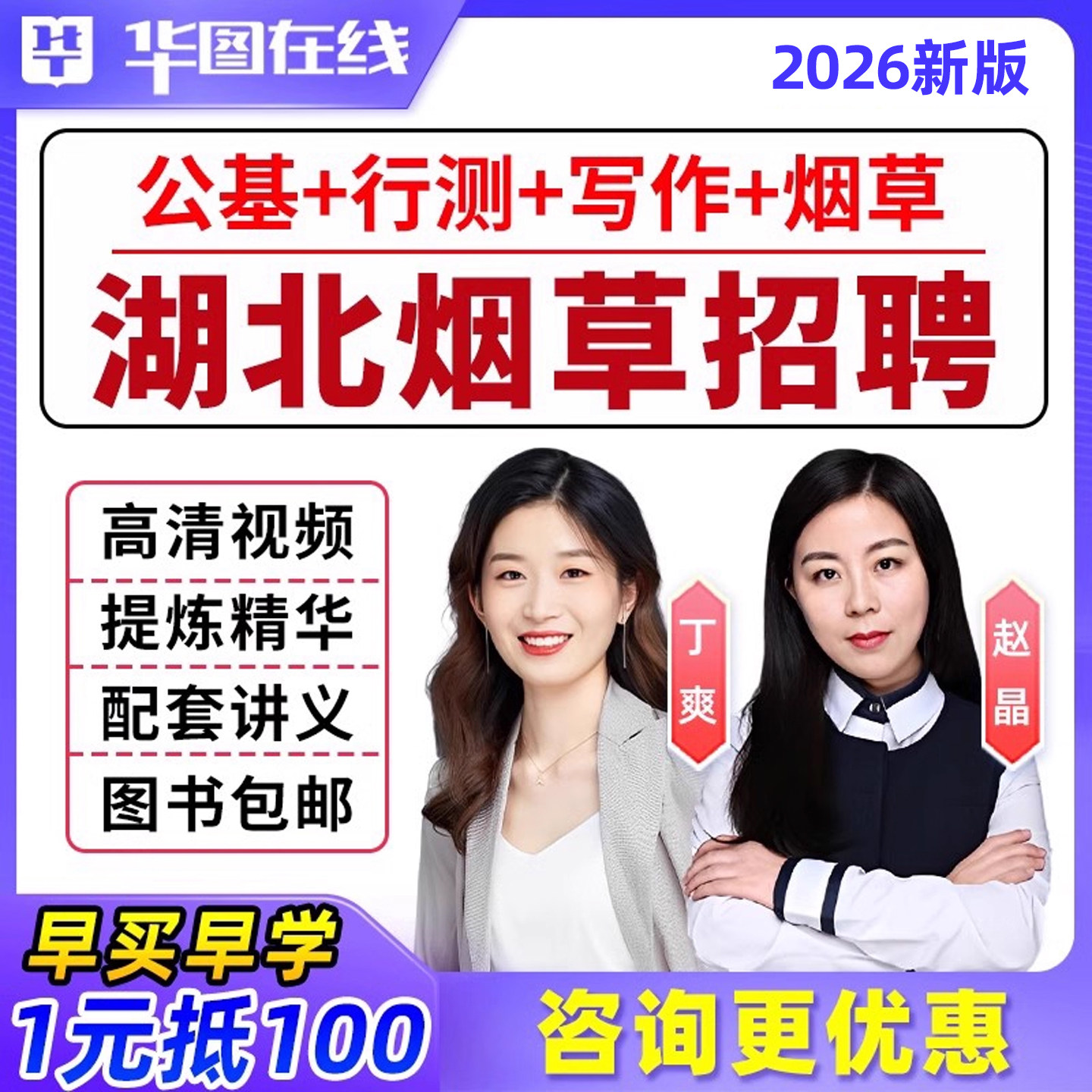 湖北省2026中国烟草招聘考试网课资料烟草局中烟专业知识视频课程