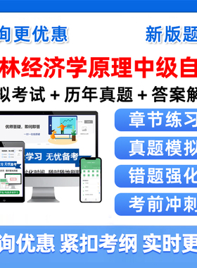 2026年吉林13887经济学原理中级自考本科专科考试题库04183概率论与数理统计04184线性代数经管类00015英语二历年真题习题资料视频