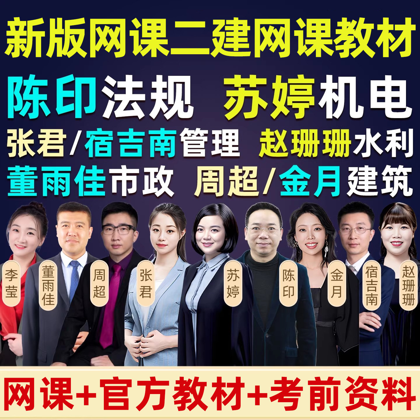 2027年二级建造师网课二建官方教材视频课程法规王欣陈印管理张君宿吉南建筑周超金月市政董雨佳机电苏婷公路李昌春水利赵珊珊2026