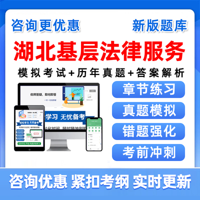 湖北2025基层法律服务工作者执业证核准考试题库资料试卷历年真题