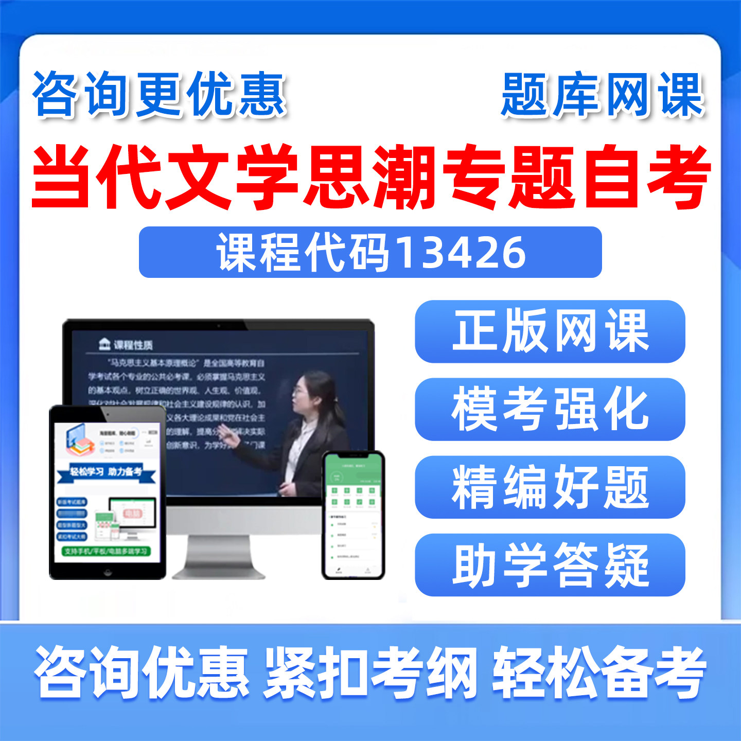 当代文学思潮专题自考考试真题库图片