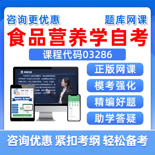 食品营养学自学考试题库真题资料