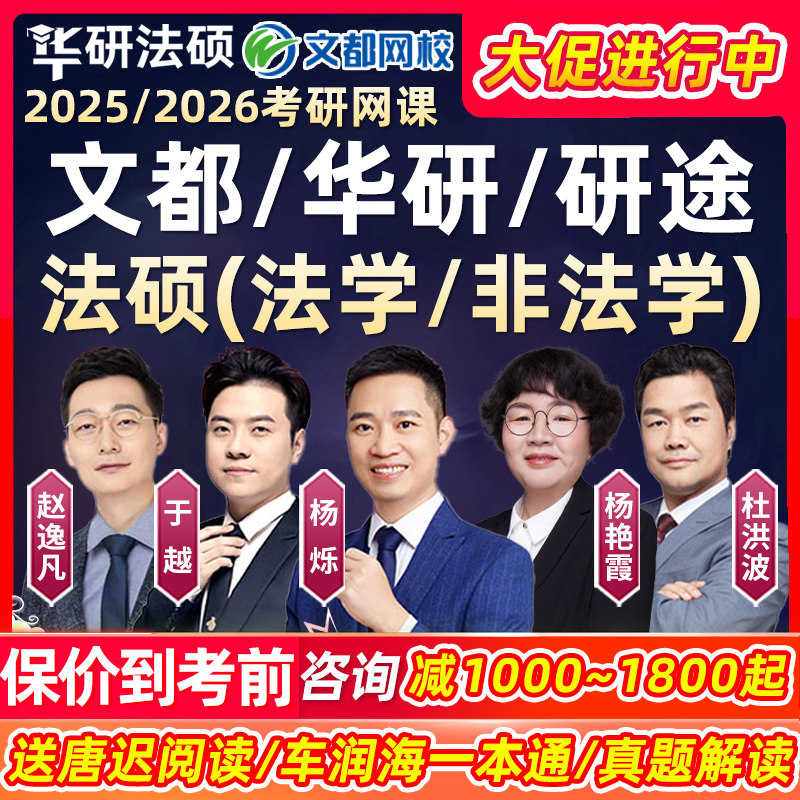 华研法硕网课2025考研华研法律硕士法学非法学杨烁民法刑法课程25