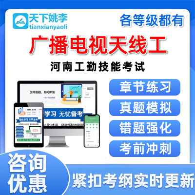 广播电视天线工河南机关事业单位工勤技能岗考试题库中级高级技师