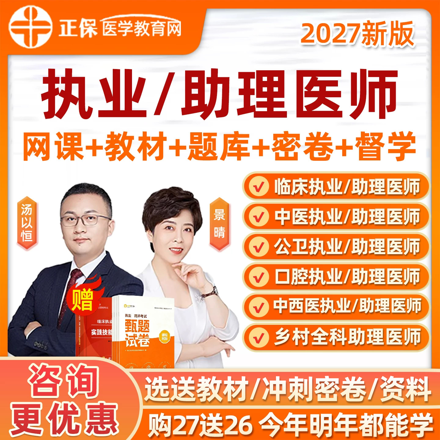 正保医学教育网执业助理医师网课图片