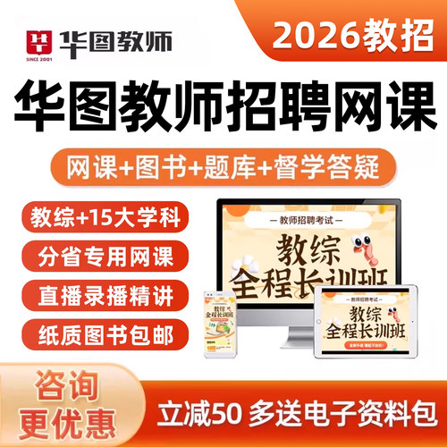 教师招聘笔试教育综合教综学科专业知识资料
