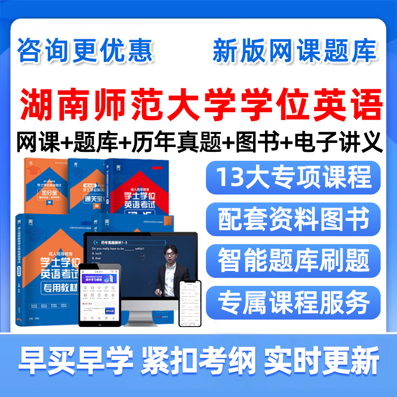 湖南师范大学学位英语网课题库