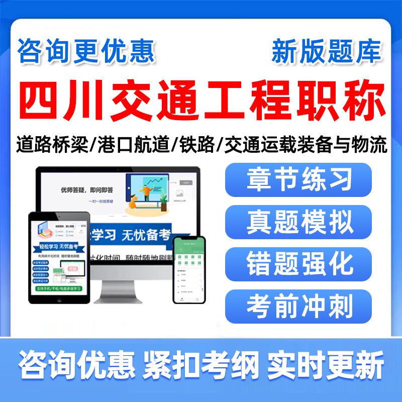 四川交通工程技术职称考试真题库