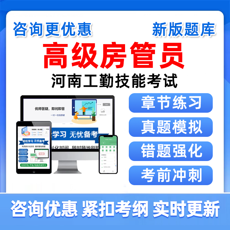 高级房管员2025河南机关事业单位工勤技能岗考试题库中级高级技师