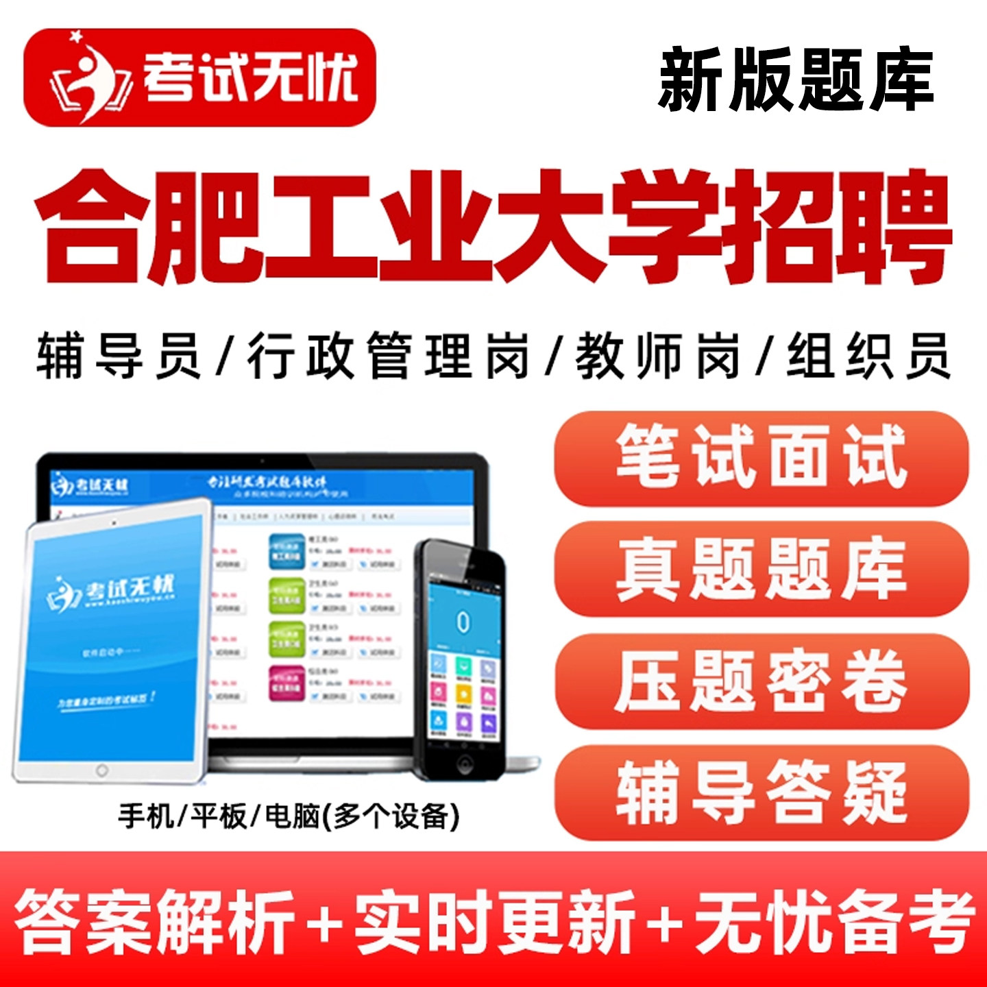 电子试卷考点押题密卷手机刷题做题软件app