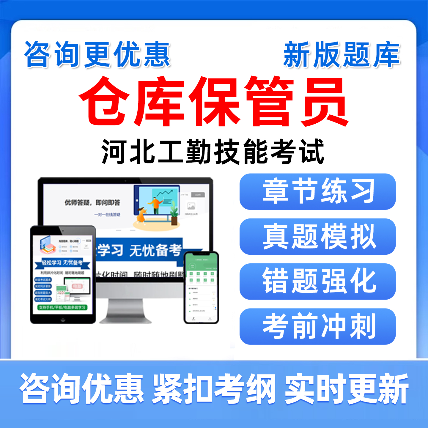 2026仓库保管员河北机关事业单位工勤技能岗考试题库中级高级技师