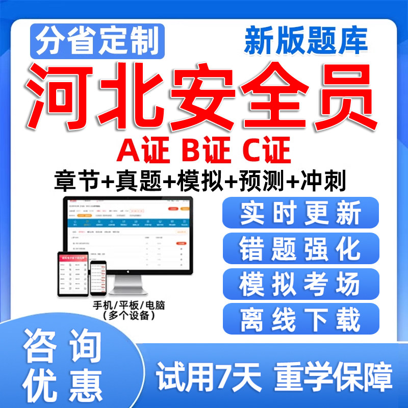 2026河北省建筑安全员C证AB证考试题库资料模拟试卷建安三类人员图片