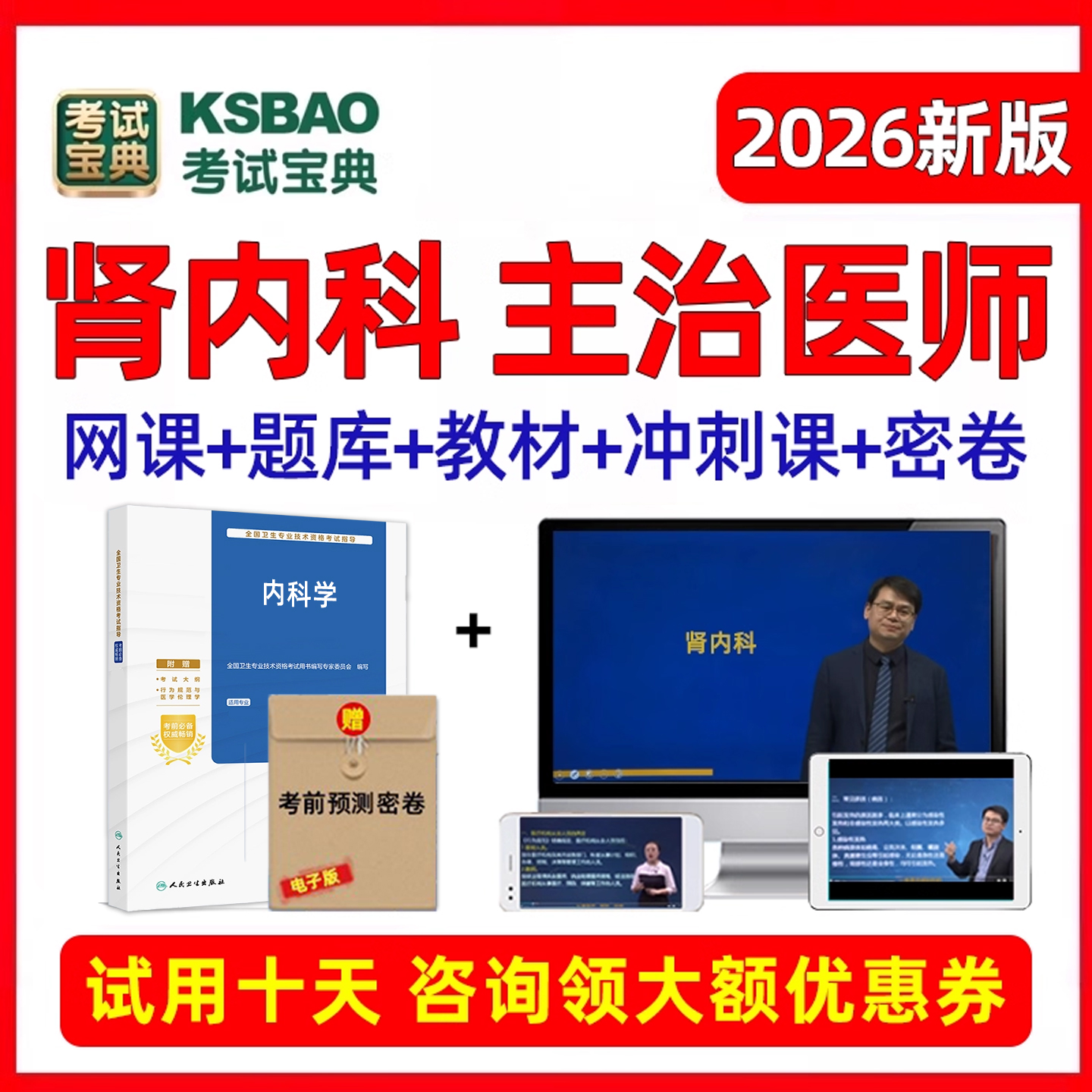 视频人卫版教材课程网络历年真题题库习题集