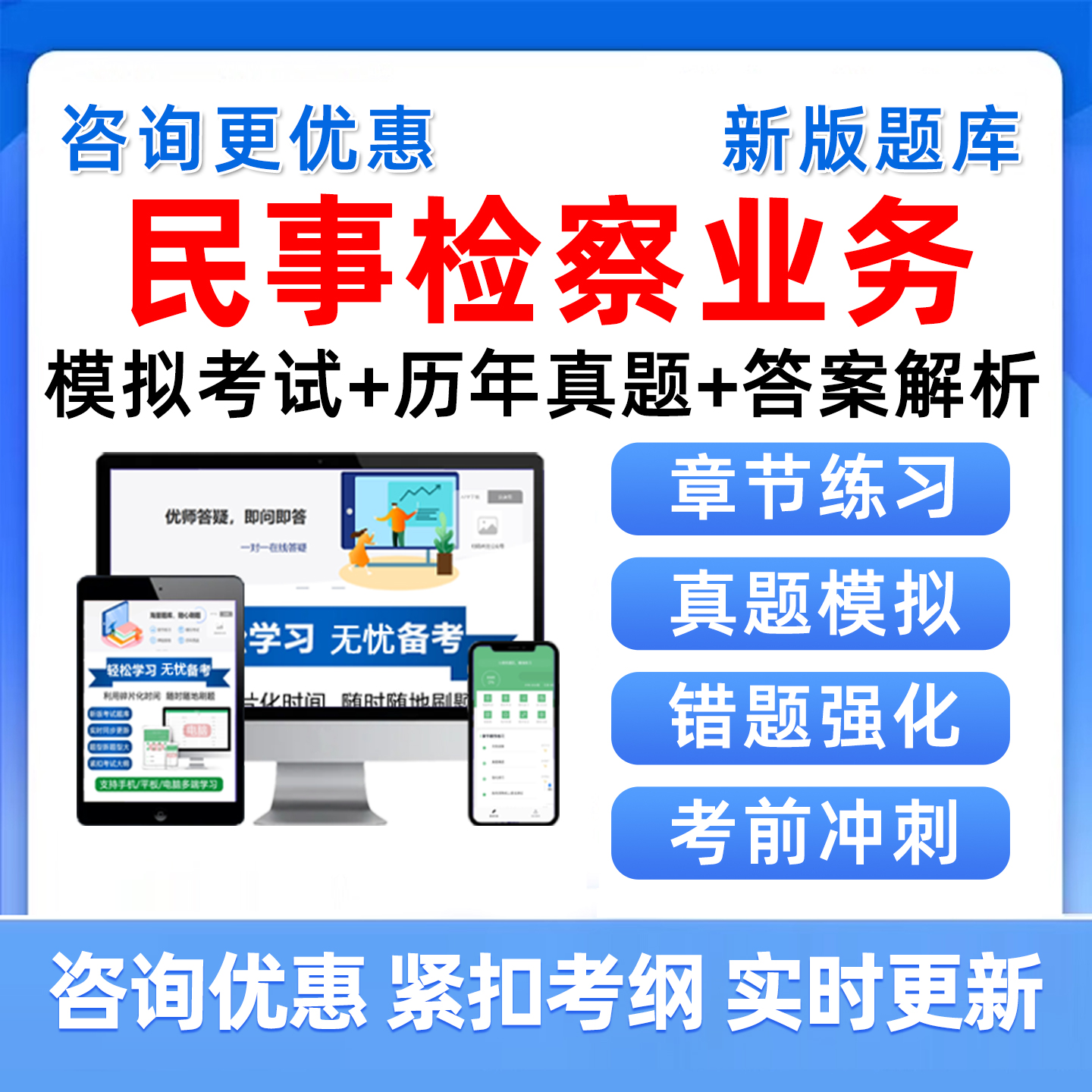 2025民事检察业务考试题库历年真题模拟电子讲义刷题复习资料习题